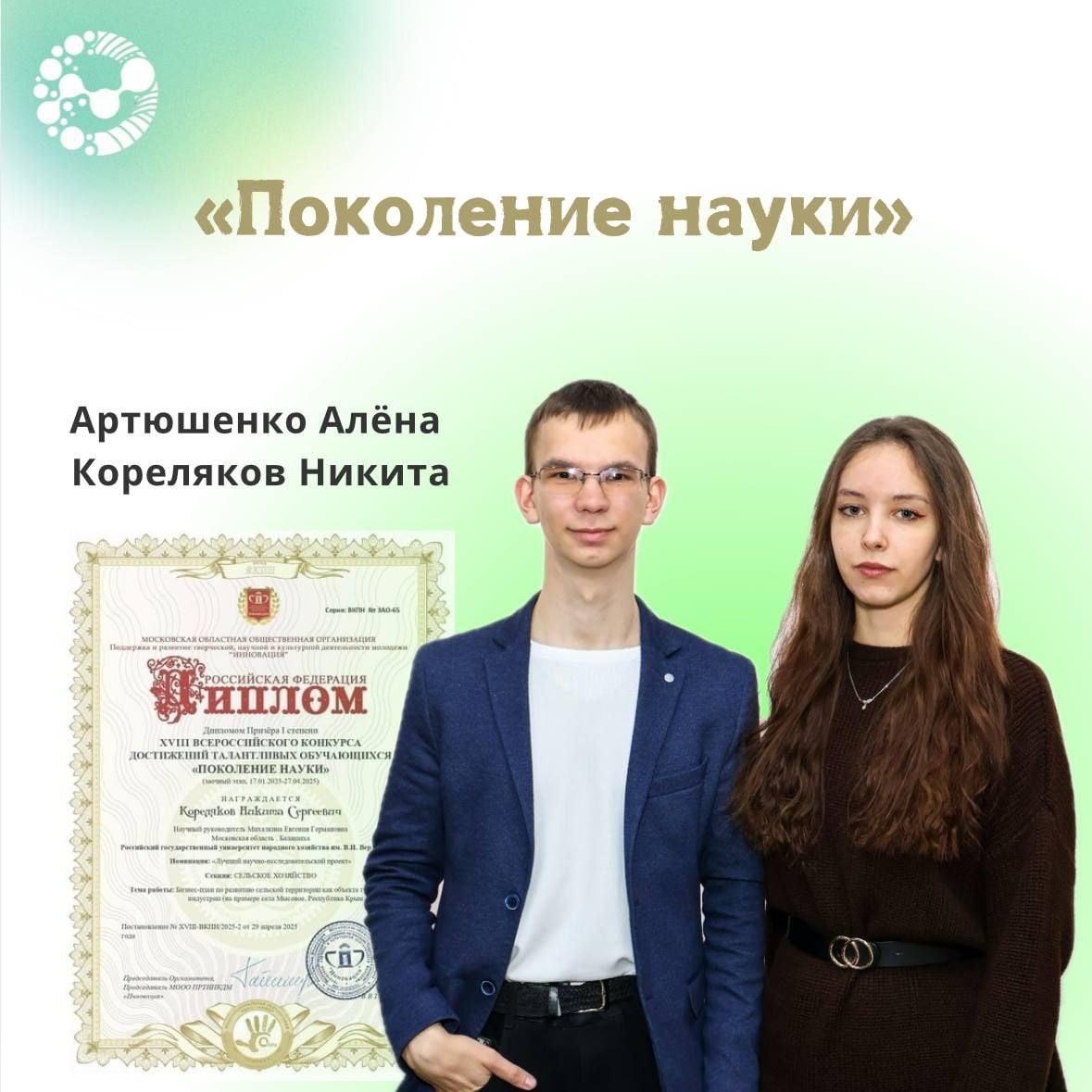 Университет Вернадского на Всероссийском конкурсе «Поколение науки»