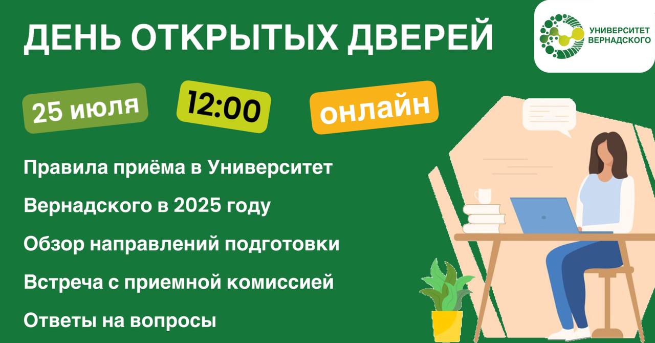 День открытых дверей онлайн