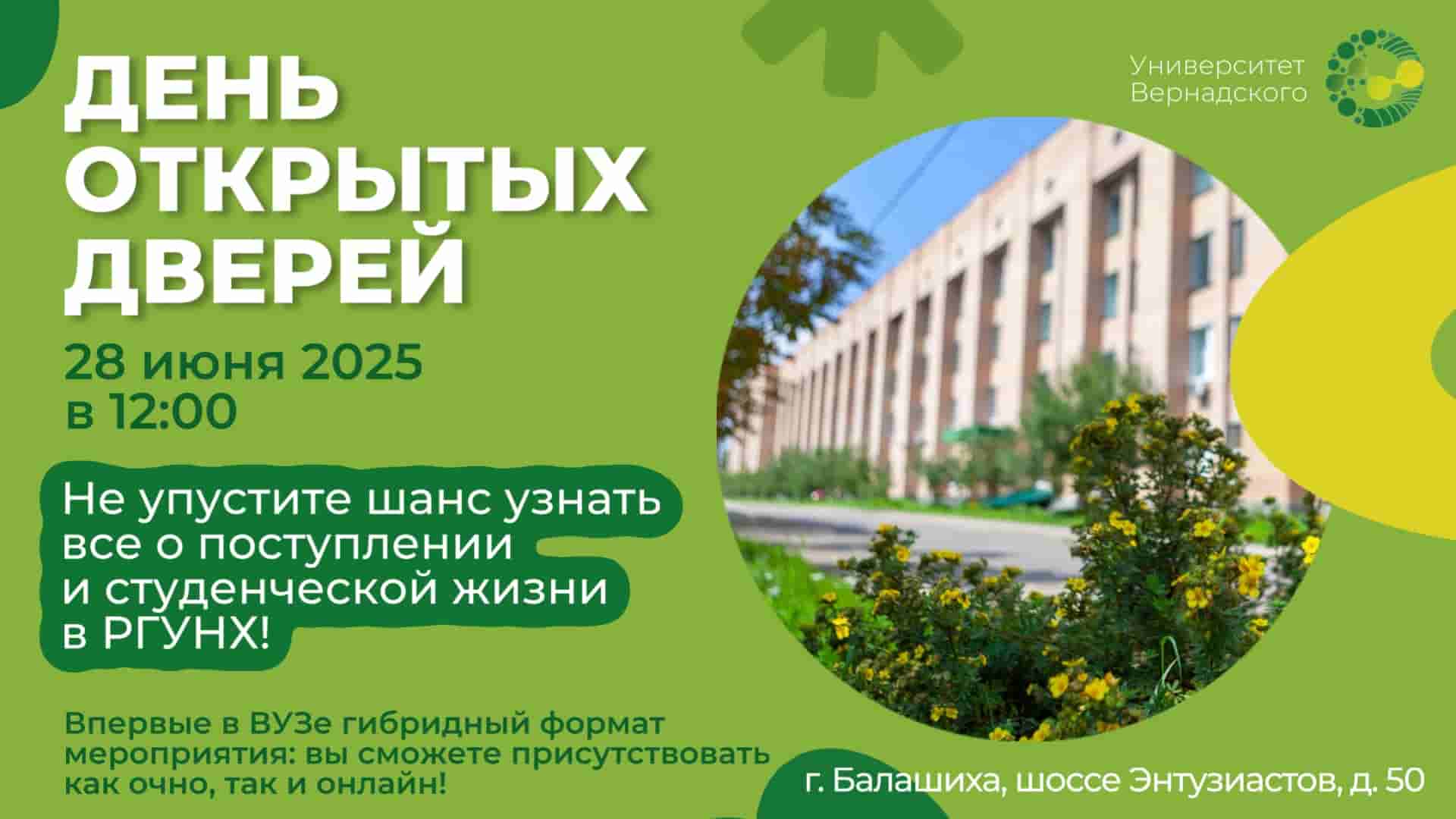 День открытых дверей в Университете Вернадского