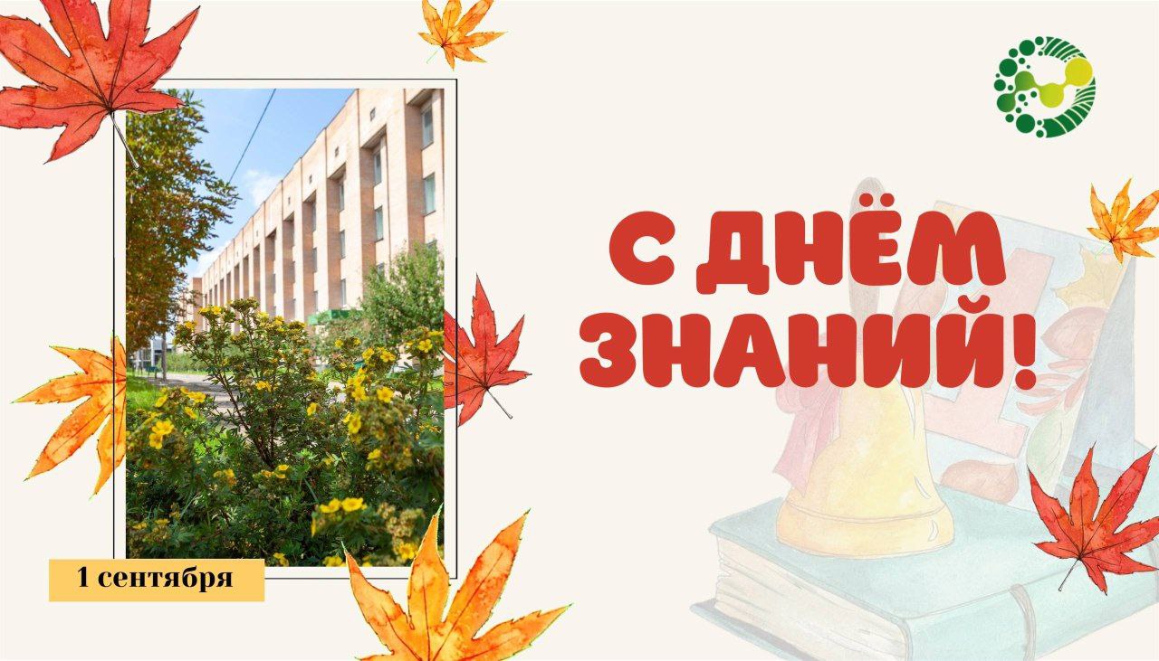 Поздравление ректора Елены Певцовой с Днем знаний