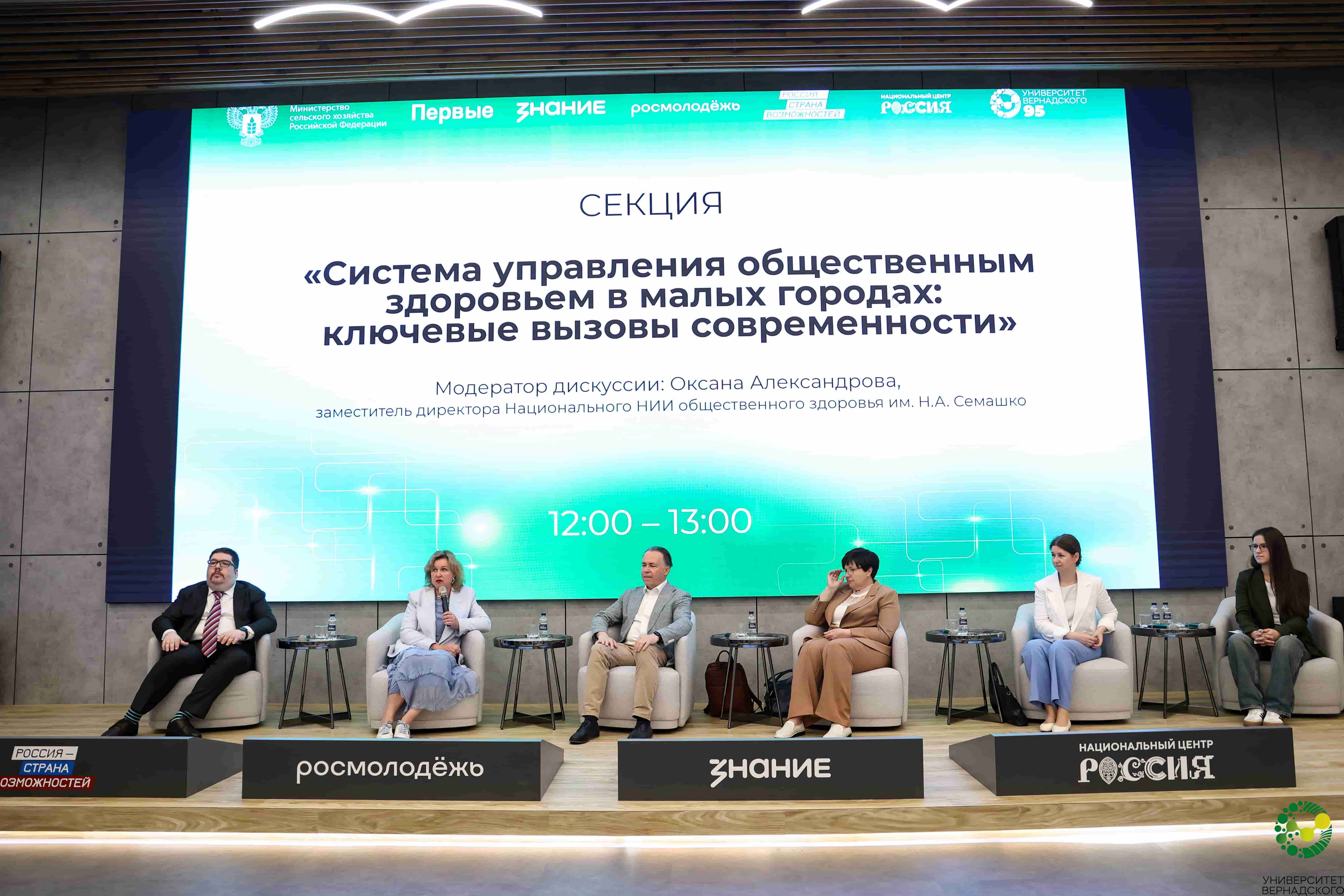 Подготовку управленцев для сельских территорий обсудили на форуме в Москве