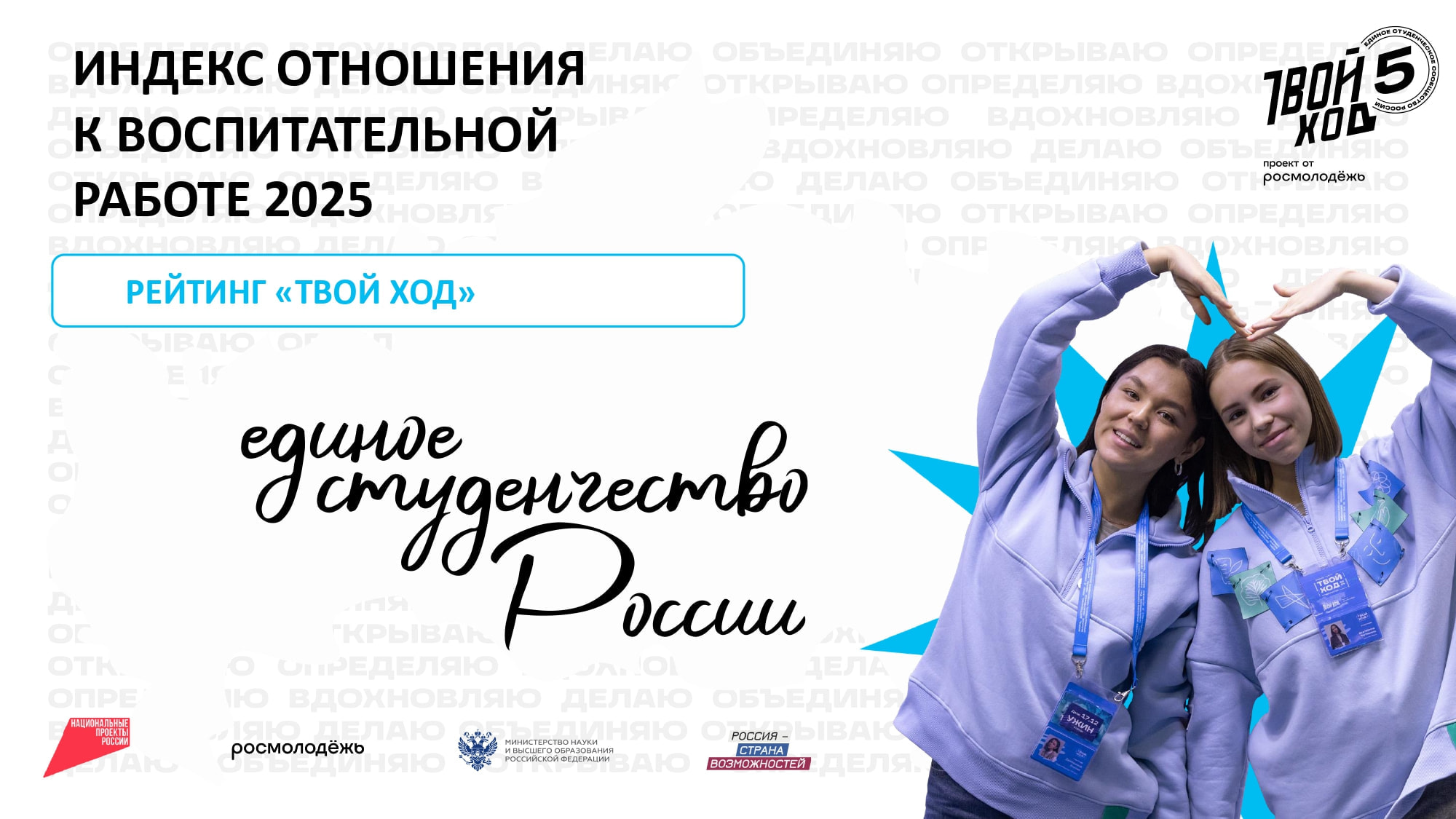 Индекс отношения к воспитательной работе от проекта «Твой Ход»