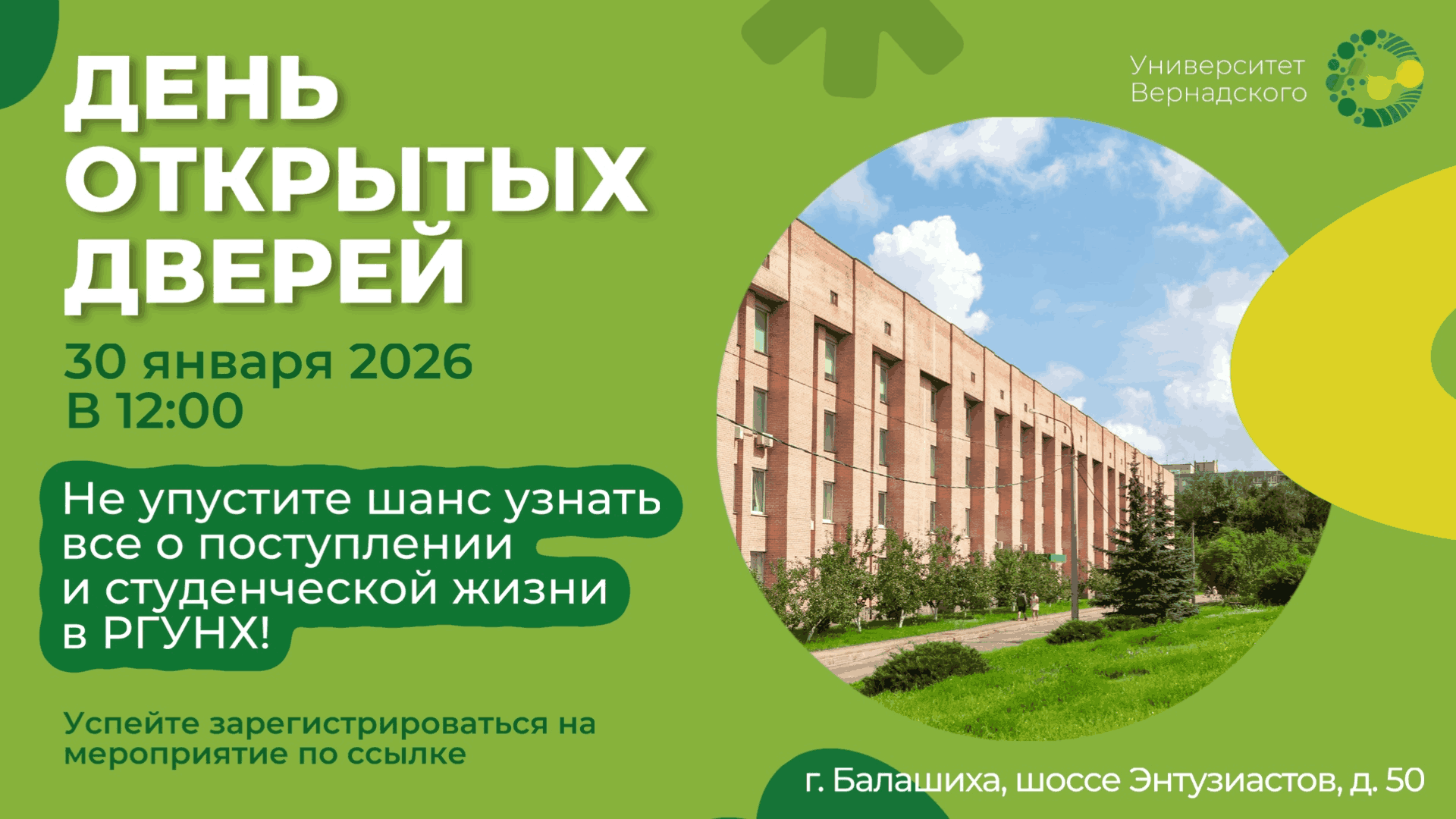 День открытых дверей онлайн в Университете Вернадского 