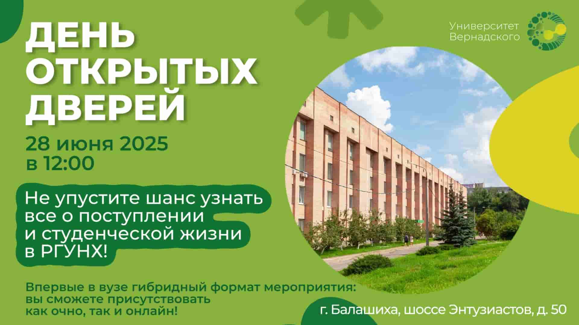 День открытых дверей в Университете Вернадского