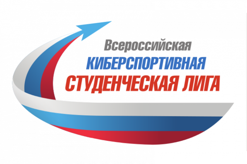 Всероссийская киберспортивная студенческая лига