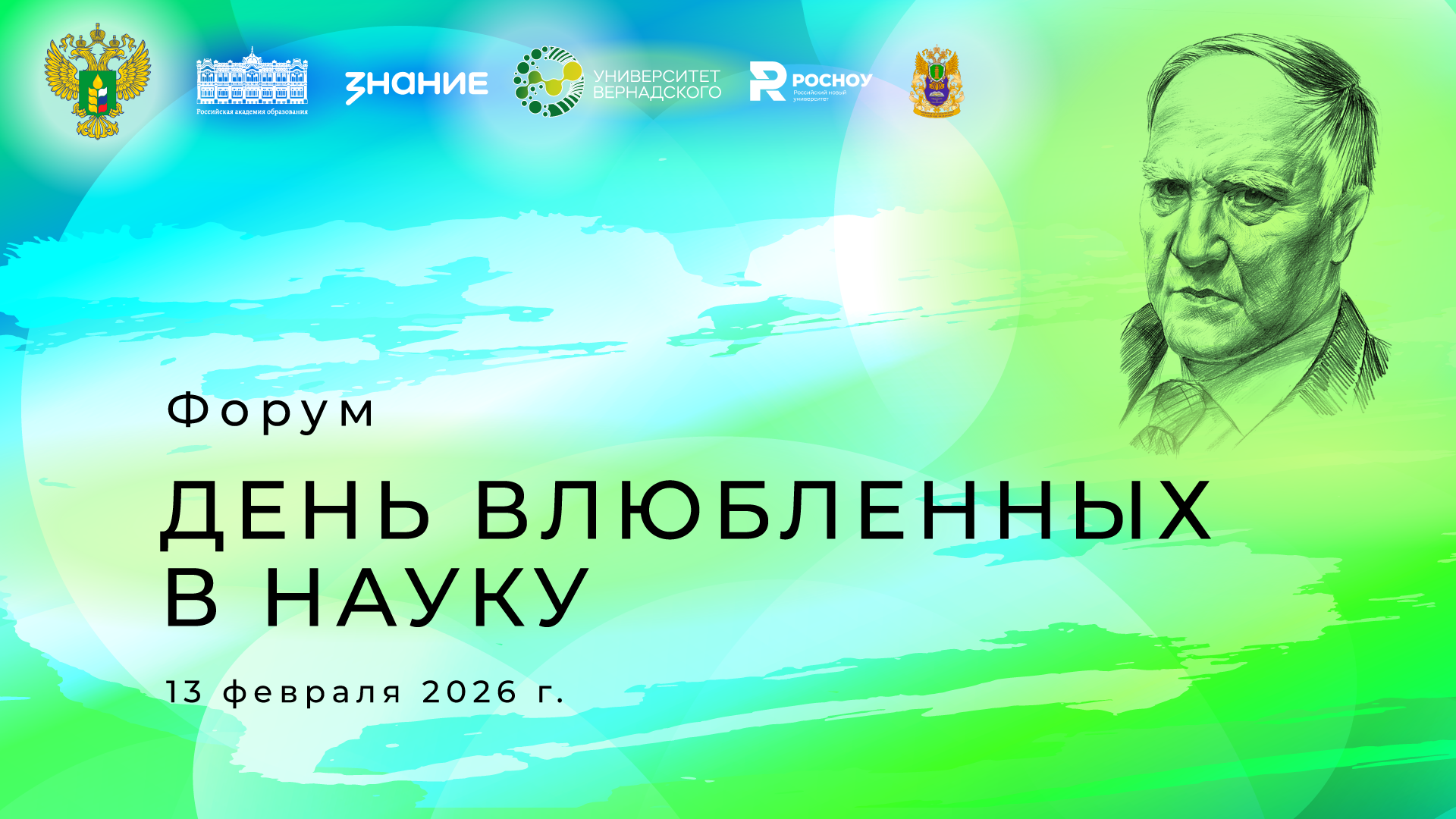 День влюбленных в науку в Национальном центре Россия