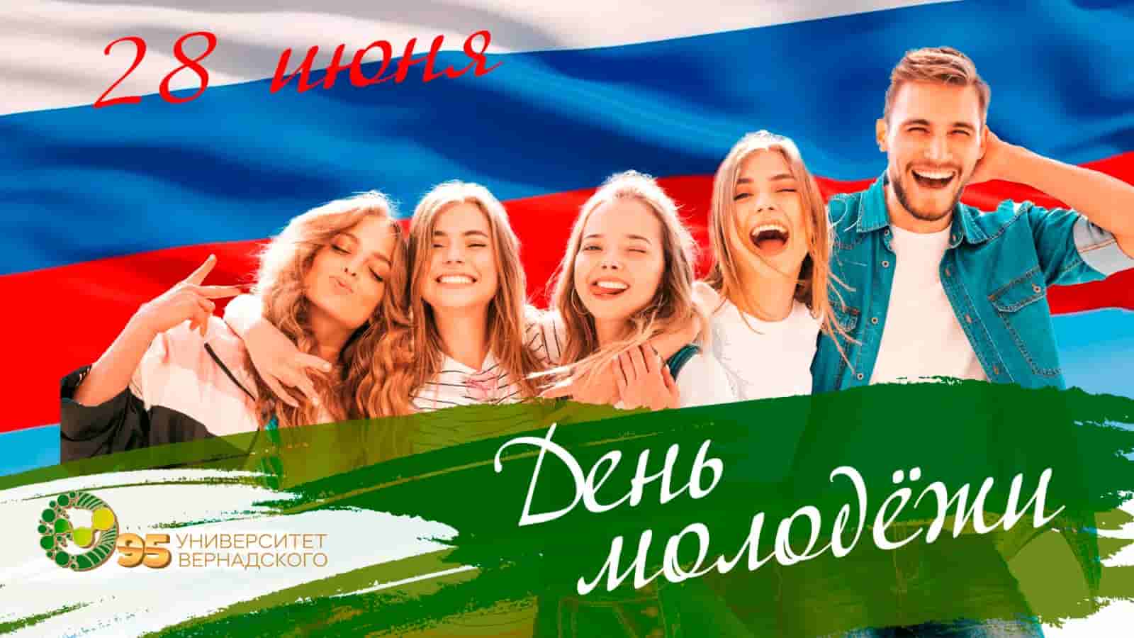 Поздравление ректора Елены Певцовой с Днем молодежи