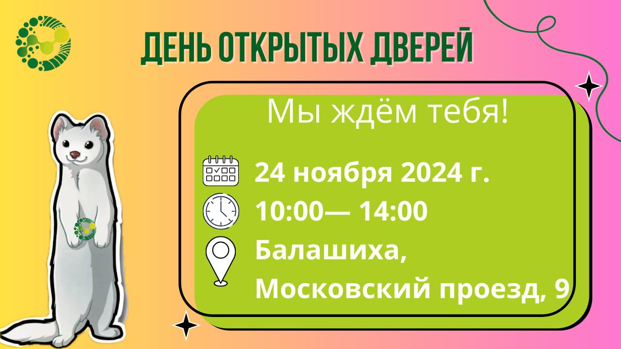 День открытых дверей Университета Вернадского