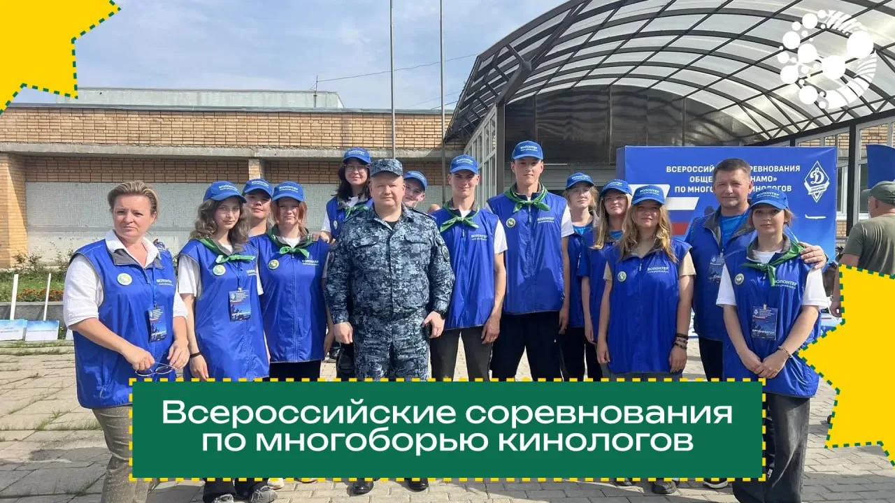 Студенты-кинологи Университета Вернадского на Всероссийских соревнованиях