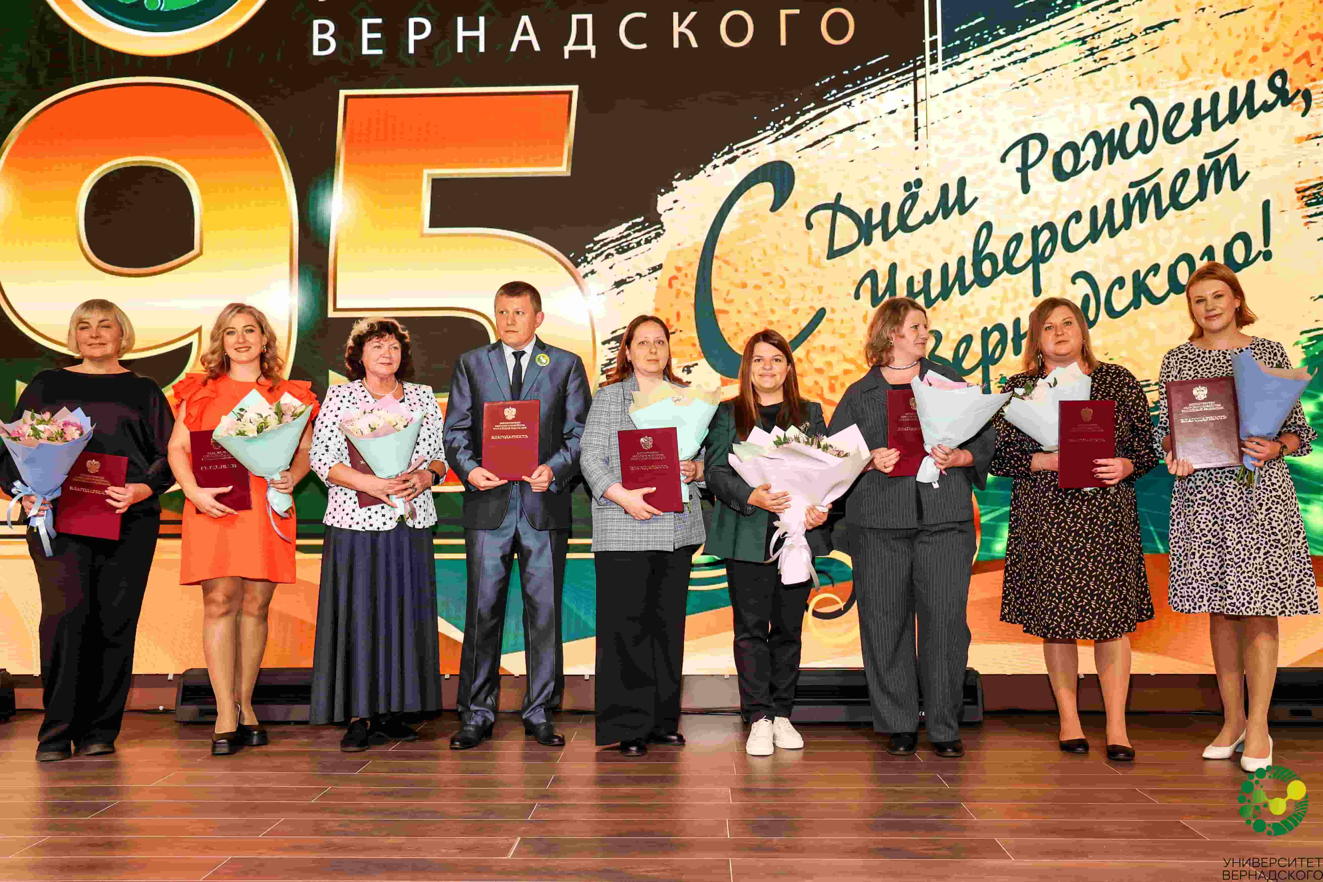 Созвездие Университета Вернадского: нам – 95 лет!