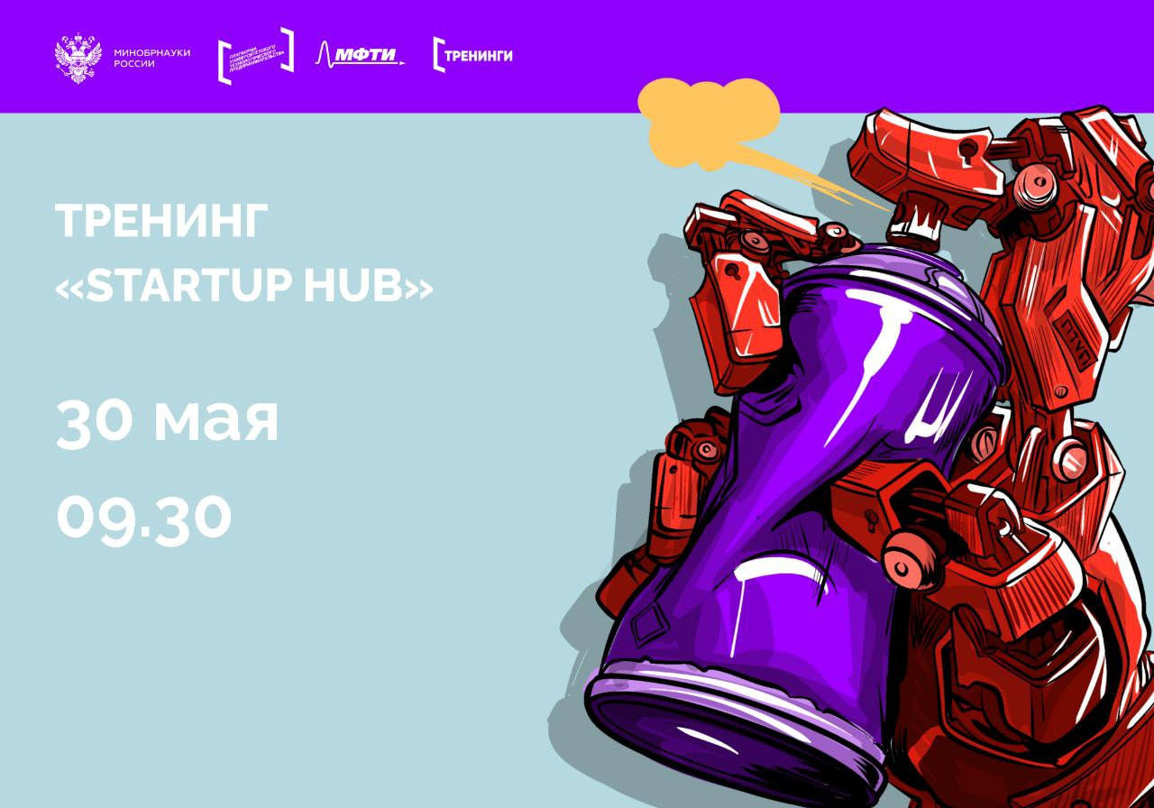 Тренинг предпринимательских компетенций «STARTUP HUB»