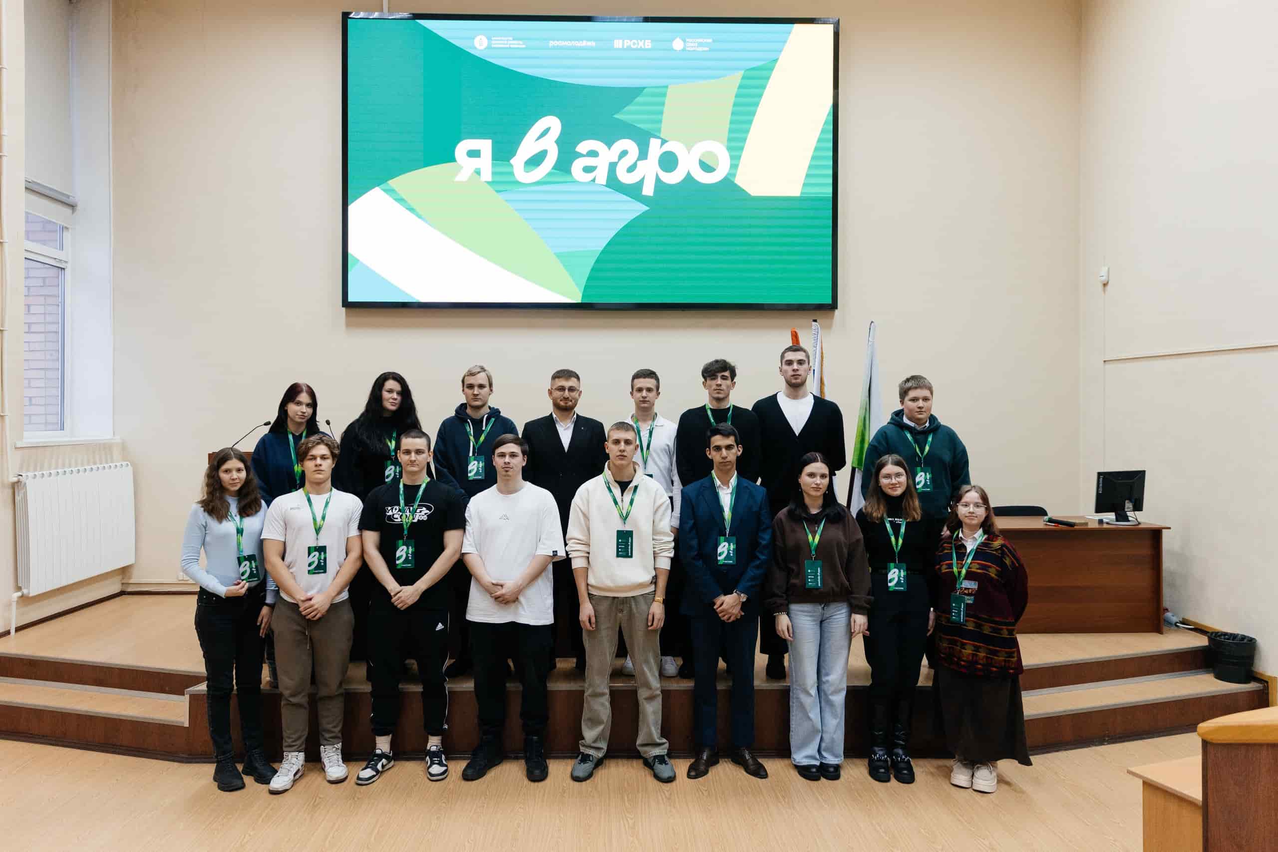 Всероссийский конкурс «Я в Агро» в Университете Вернадского