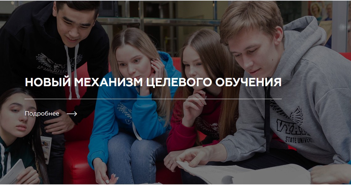 Особенности поступления на целевое обучение 