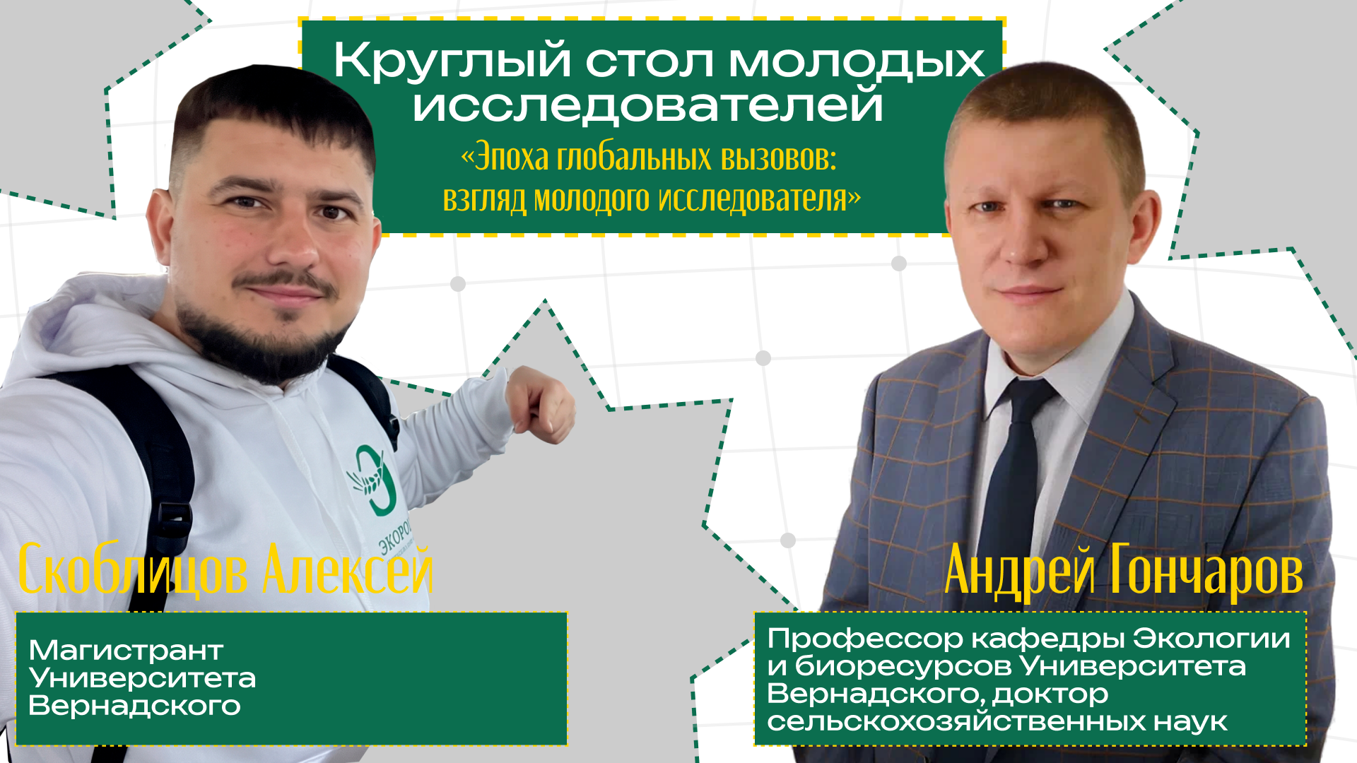 Молодые исследователи Университета Вернадского представили свои работы на межвузовском круглом столе в Московском университете имени А.С. Грибоедова