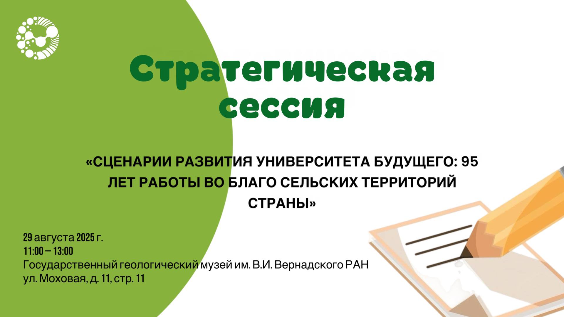 95 лет - во благо сельских территорий страны