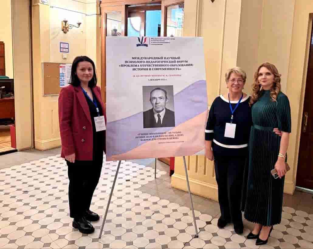Университета Вернадского на Международном научном психолого‑педагогическом форуме 
