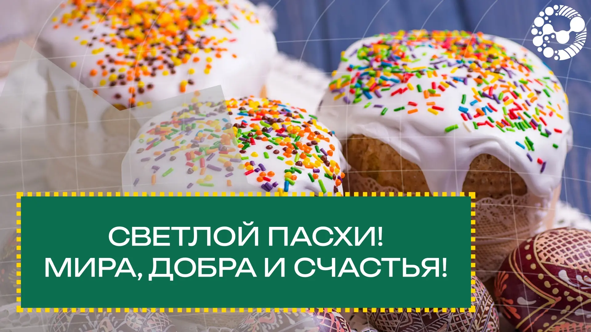 Поздравление ректора Елены Певцовой с праздником Пасхи