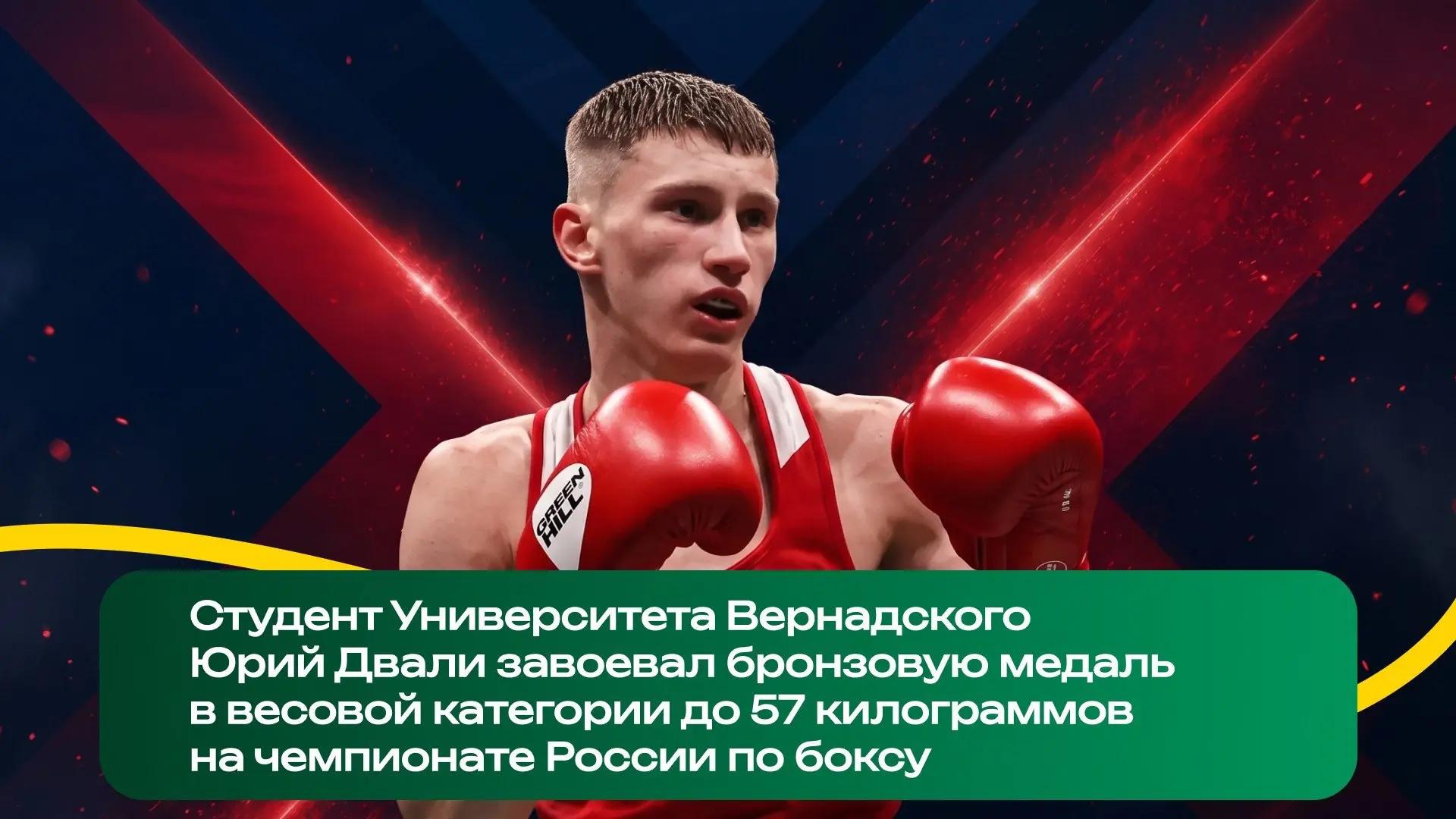 Студент Университета Вернадского стал бронзовым призёром Чемпионата России по боксу