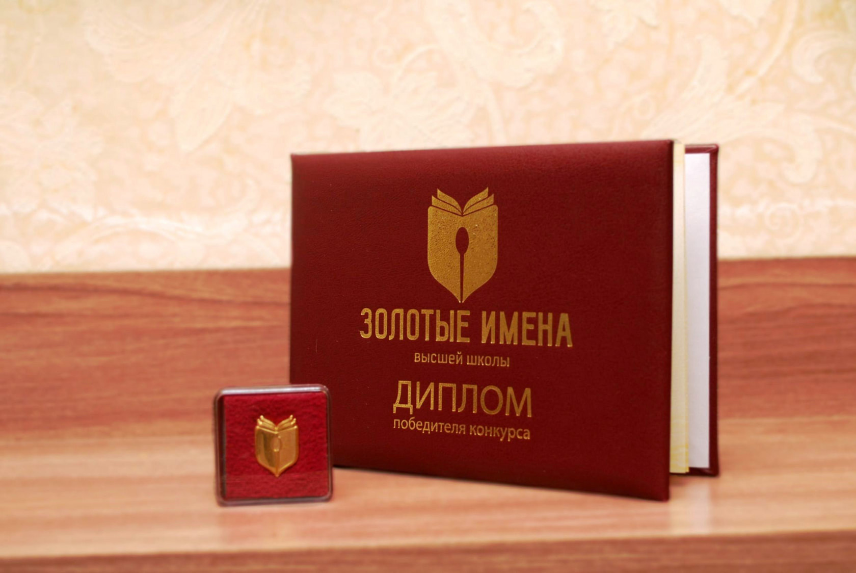 Золотые Имена Высшей Школы - 2025