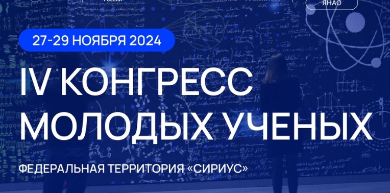 На IV Конгрессе молодых ученых обсуждают роль науки в повышении качества жизни на сельских территориях