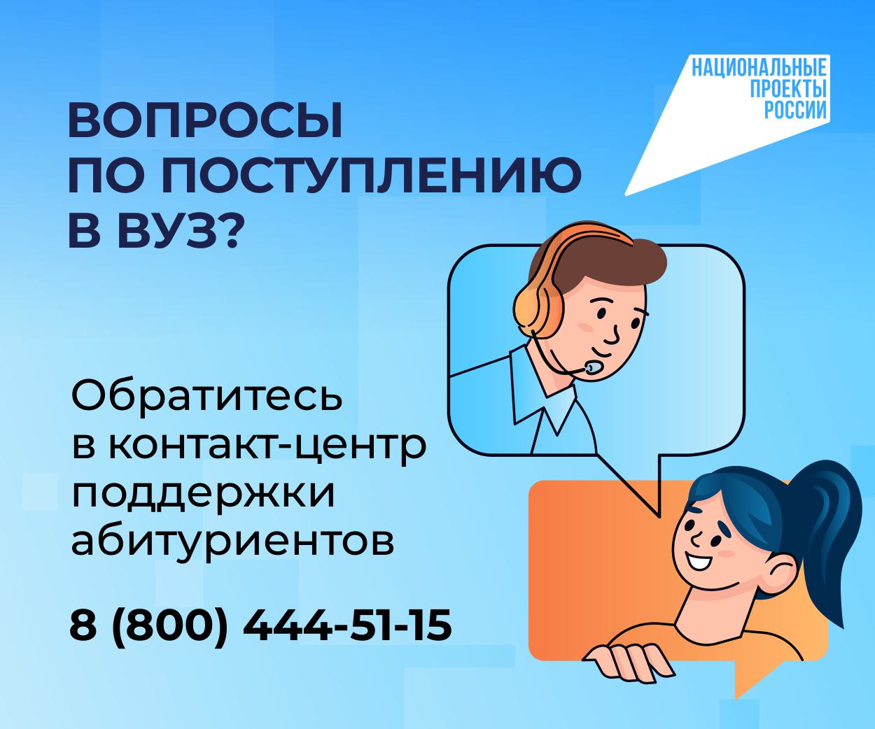 Контакт-центр по вузам_300х250_2.jpg